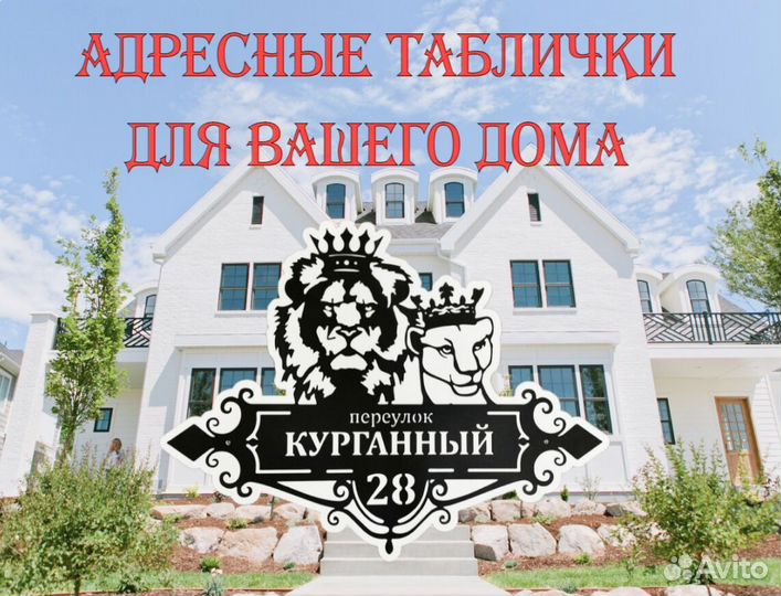 Табличка на дом с адресом