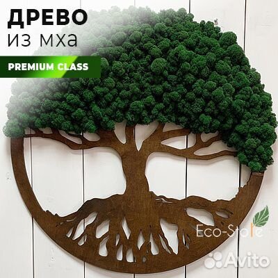 Древо жизни без фактуры 30 см