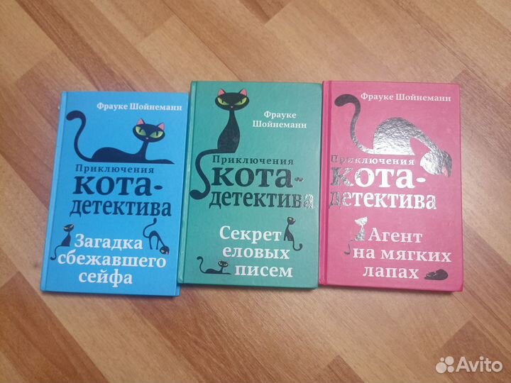Приключения кота детектива 1,2,3 тома