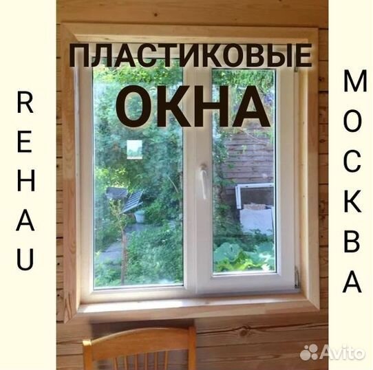Окна пластиковые быстро под ключ