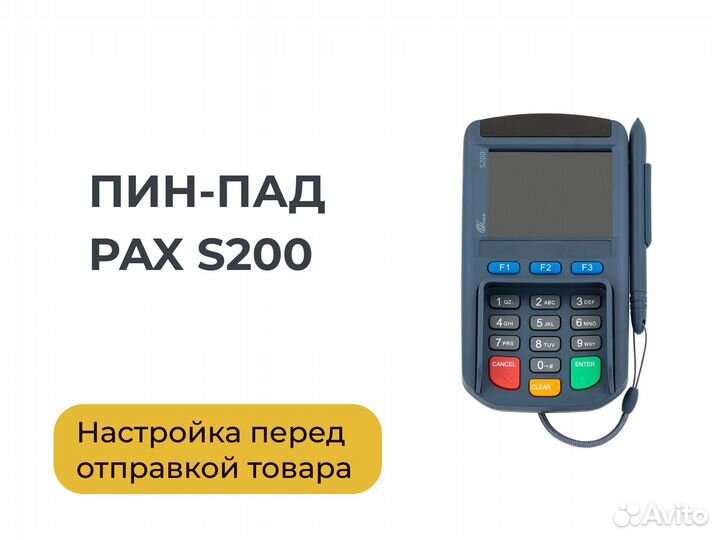 Пин-пад PAX S200