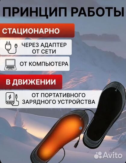 Стельки с подогревом для обуви