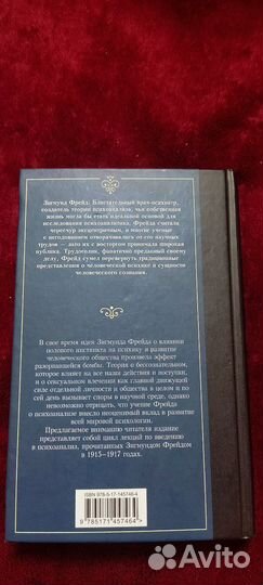 Зигмунд Фрейд - «введение в психоанализ»