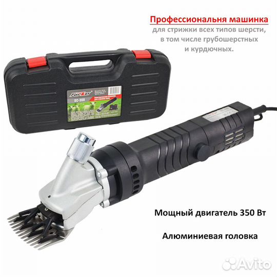 Машинка для стрижки овец forza SC-350