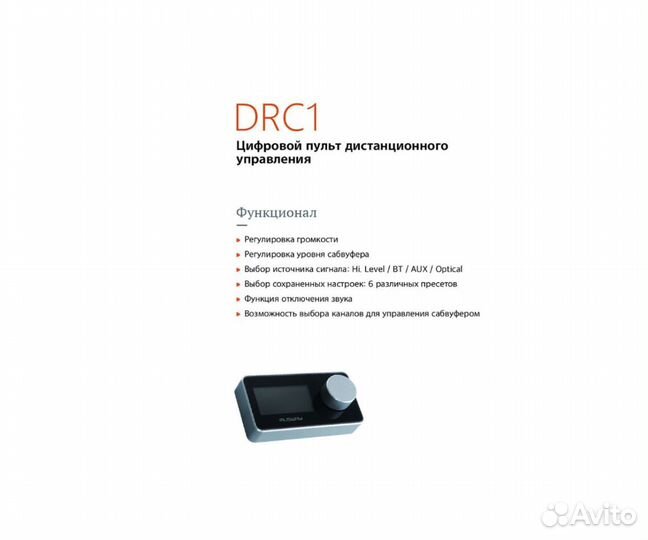 Musway DRC1 Пульт