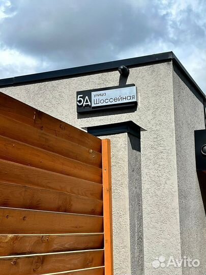 Табличка с адресом дома