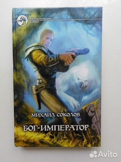 Бог-Император