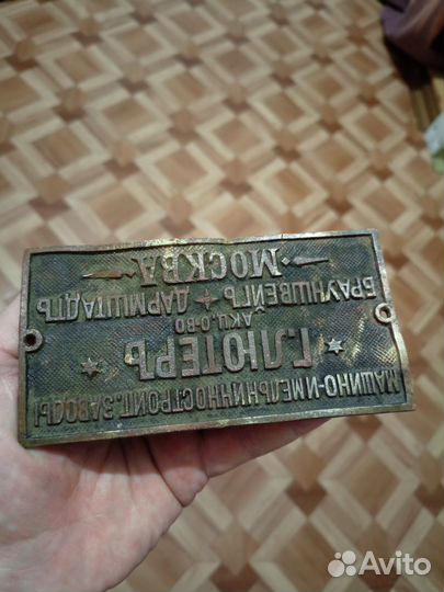 Очень редкая табличка заводь Лютерь сохран