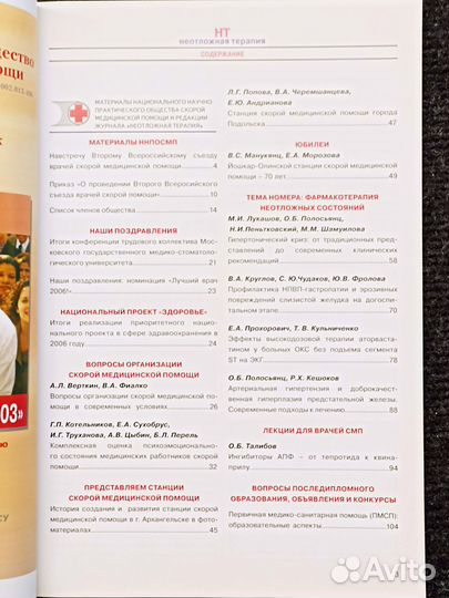 Неотложная терапия. №1-2 2007 - Фармакотерапия