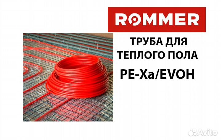 Труба Для Теплого пола Rommer 20х2,0 (100 М )