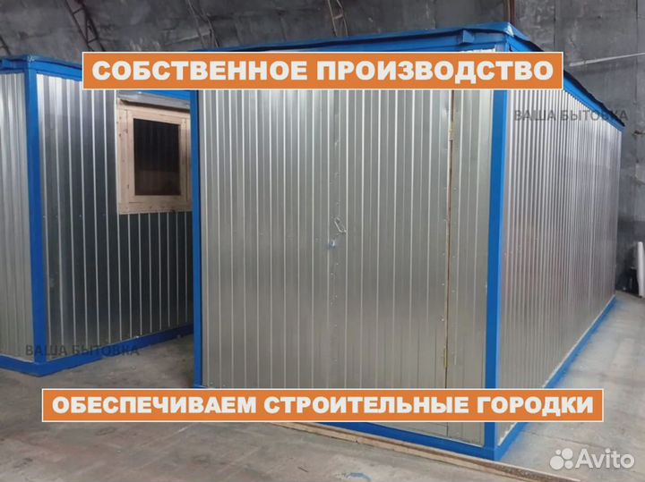 Бытовки металлические московская область