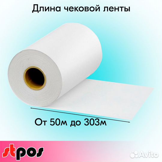 Чековые ленты шириной 80мм