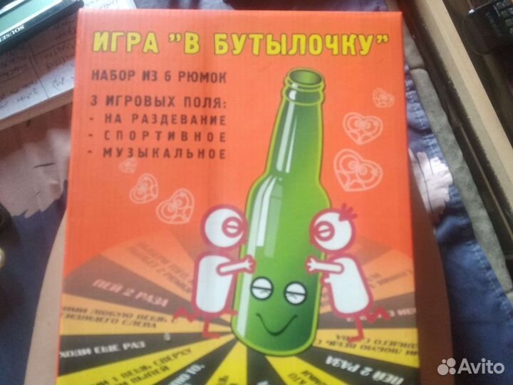 Игра в бутылочку