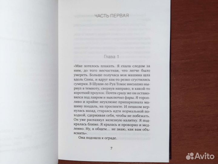 П. Киньяр. Вилла Амалия