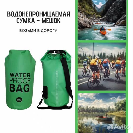 Гермомешок 10л. Сумка водонепроницаемая 10 литров