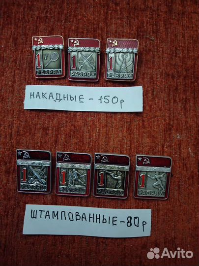 Значки 1 разряд СССР