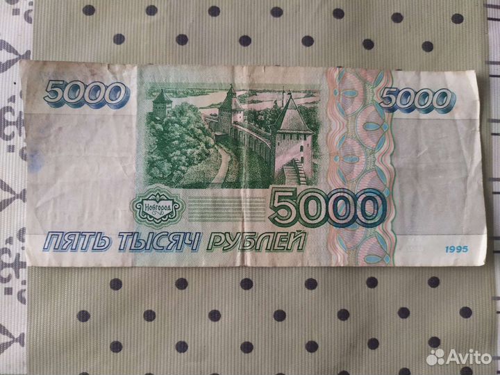 Купюра 5000 рублей 1995