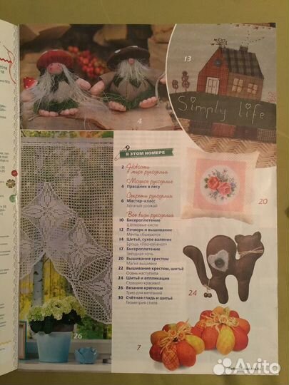 Журнал Лена рукоделие 10/2018