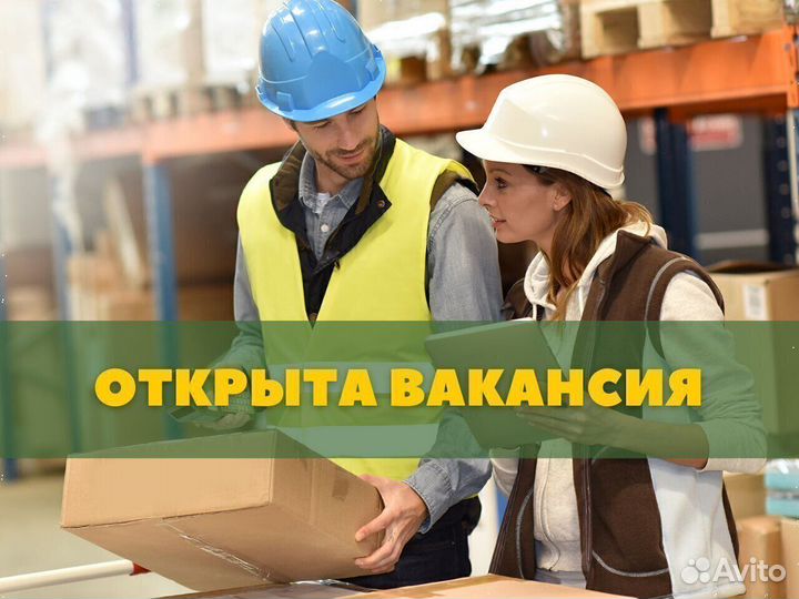Комплектовщик склада на вахту