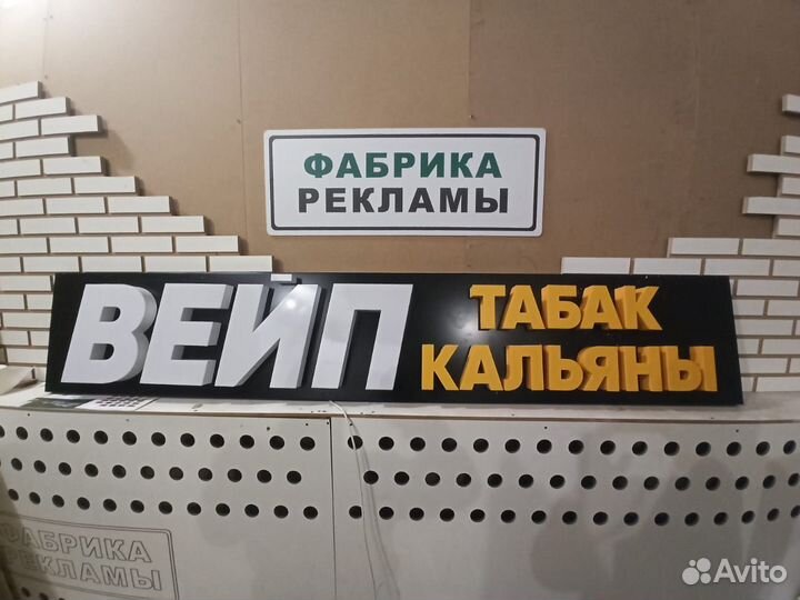 Вывеска вейп