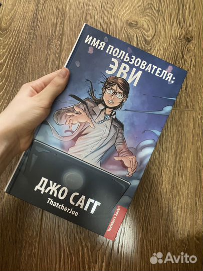 Комикс Джо Сагг