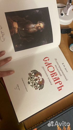 Иллюстрированый толковый словарь