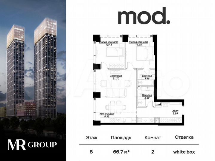 2-к. квартира, 66,7 м², 8/55 эт.