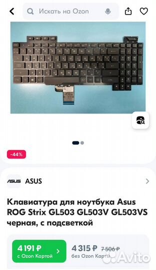 Клавиатура для ноутбука Asus ROG GL503VS