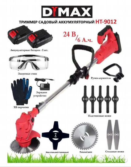 Триммер садовый аккумуляторный 2 Акб 8 ножей +диск