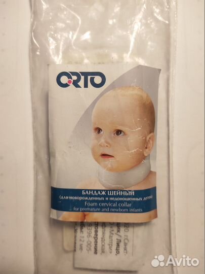 Бандаж шейный для новорожденных