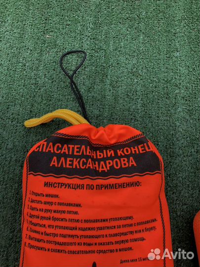 Спасательный конец Александрова 15 метров