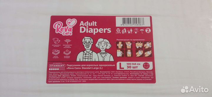Памперсы для взрослых