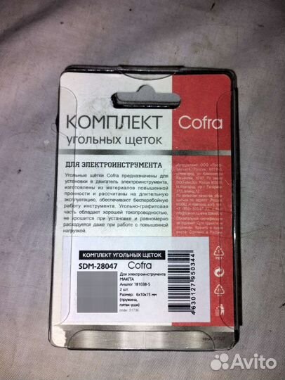 Щетки для перфоратора