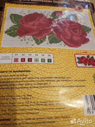 Набор для вышивания (бисер)