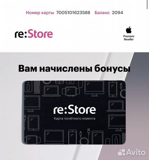 Бонусы в re:Store