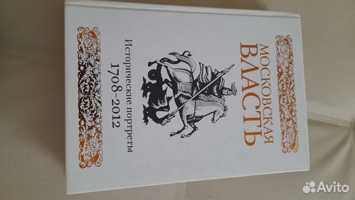 Московская власть