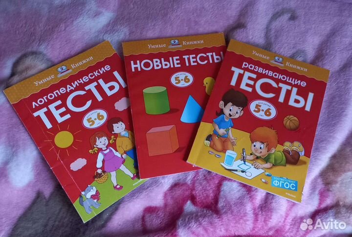 Подготовка к школе. Тесты для детей 5-6 лет