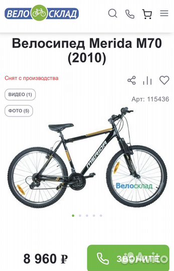 Велосипед Merida m70