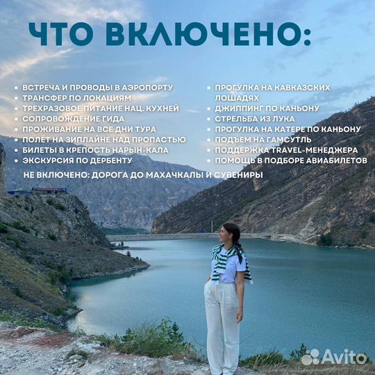 Семейный тур в Дагестан на 5 дней