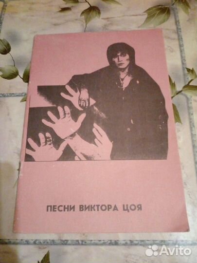 Песенник и дайджест в.цой