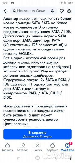 Переходник соединения SATA / IDE