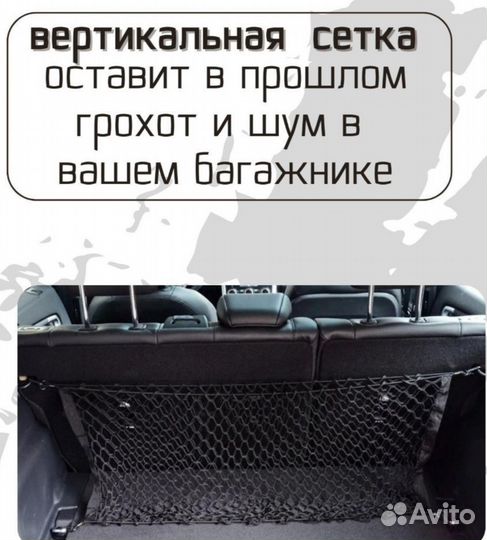 Сетка в багажник автомобиля