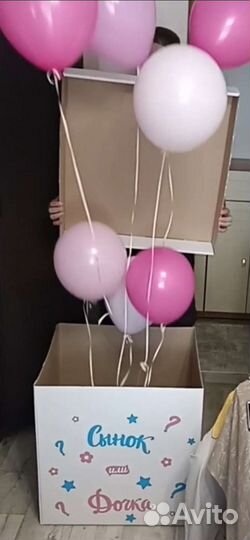 Коробка для воздушных шаров (гендер пати)