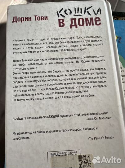 Книга Кошки в доме