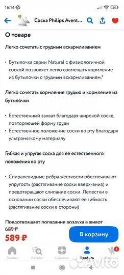 Соски philips avent