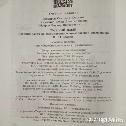 Русский язык формирование читательской грамотности