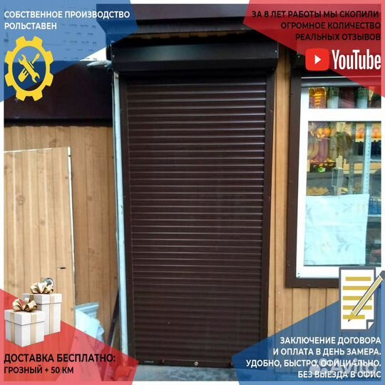 Рольставни