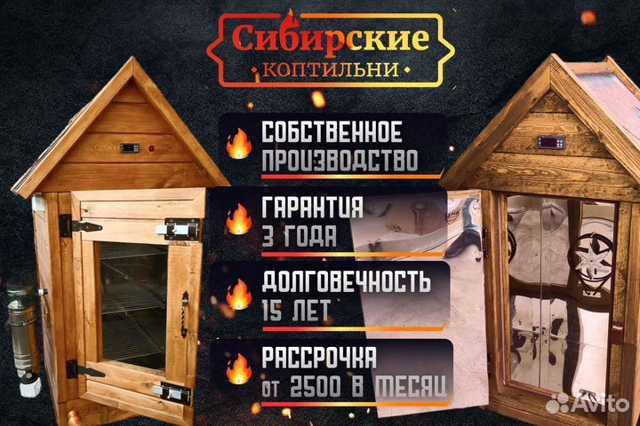 Коптильня