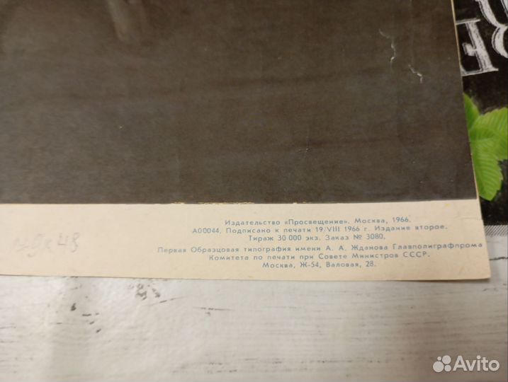 Старый плакат СССР. Военный совет в Филях.1966 год