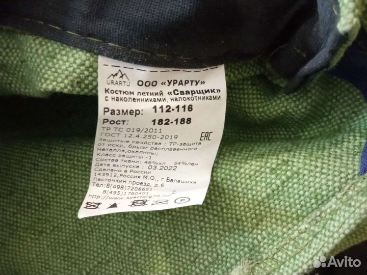 Летний сварочный костюм